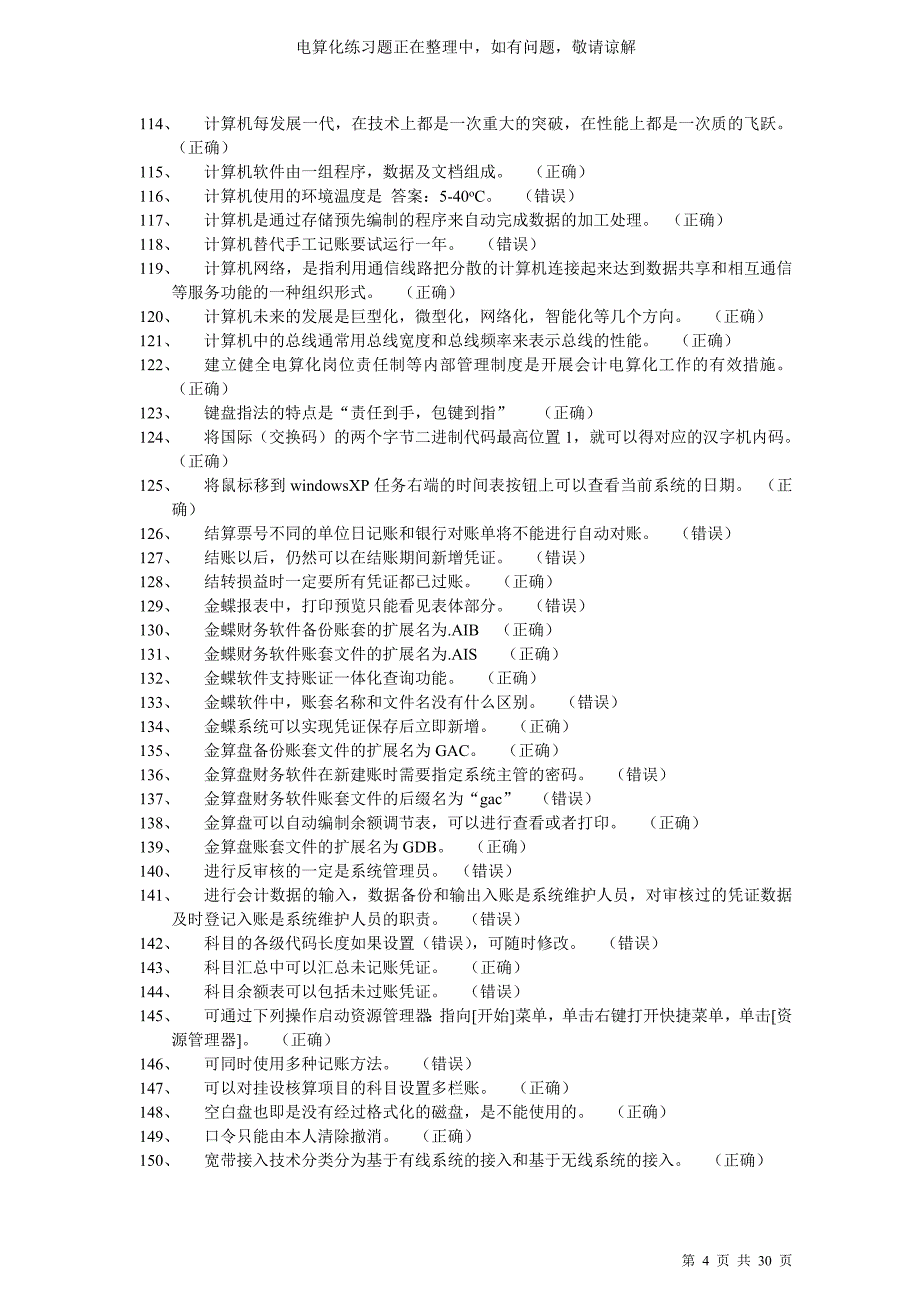 电算化参考题_第4页