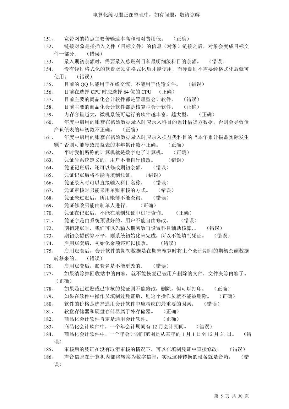 电算化参考题_第5页