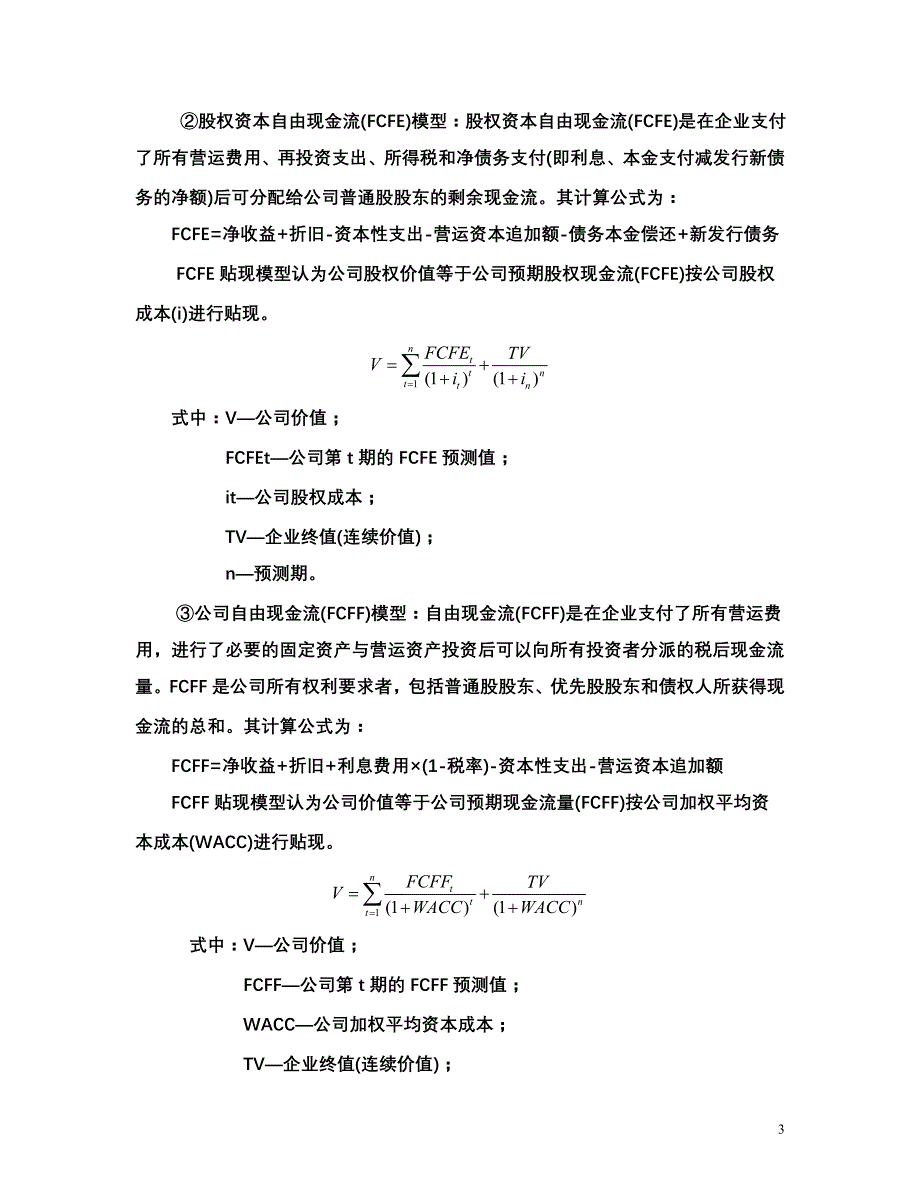 新股发行定价机制的国际考察_第3页