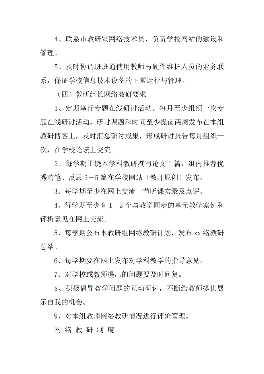 小学网络教研制度_第4页