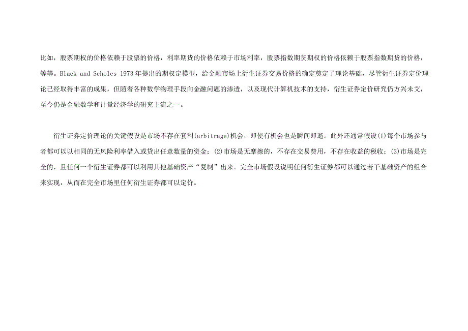 风险中性过程的非参数估计_第2页