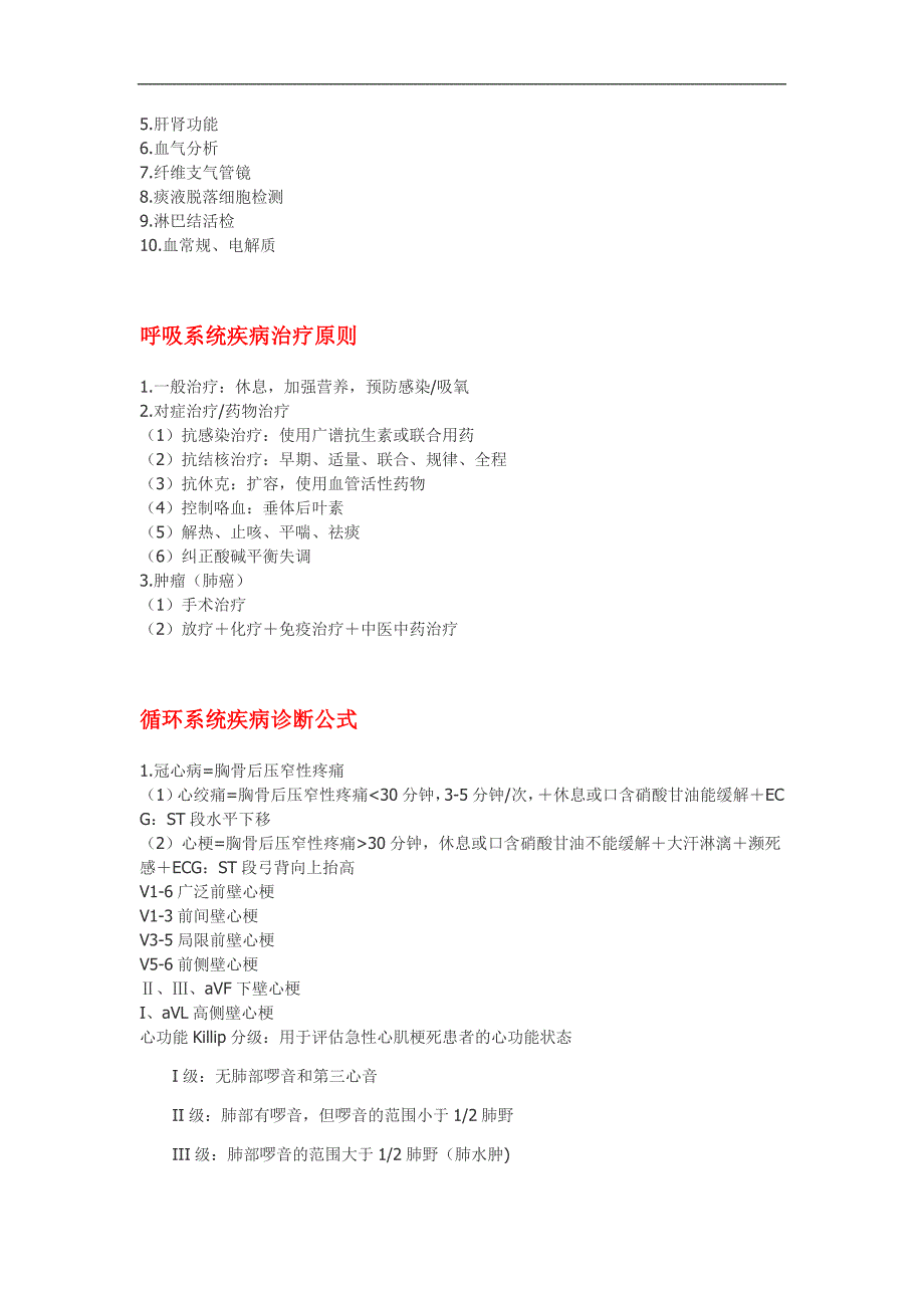 各大系统诊断公式_第4页