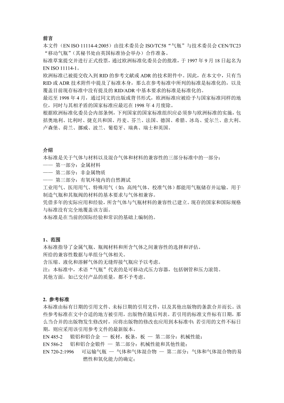 ENISO111141气瓶和阀门材料兼容性_第2页