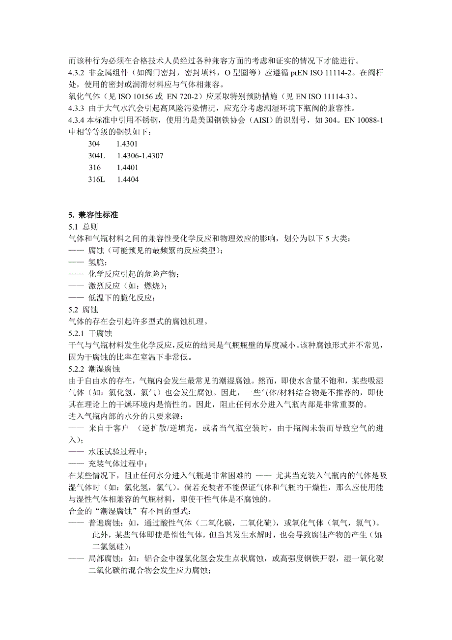 ENISO111141气瓶和阀门材料兼容性_第4页