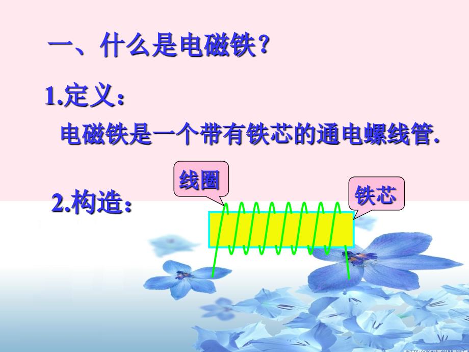 四年级科学下册四神奇的电磁铁4《电磁铁的应用》课件3新人教版_第2页