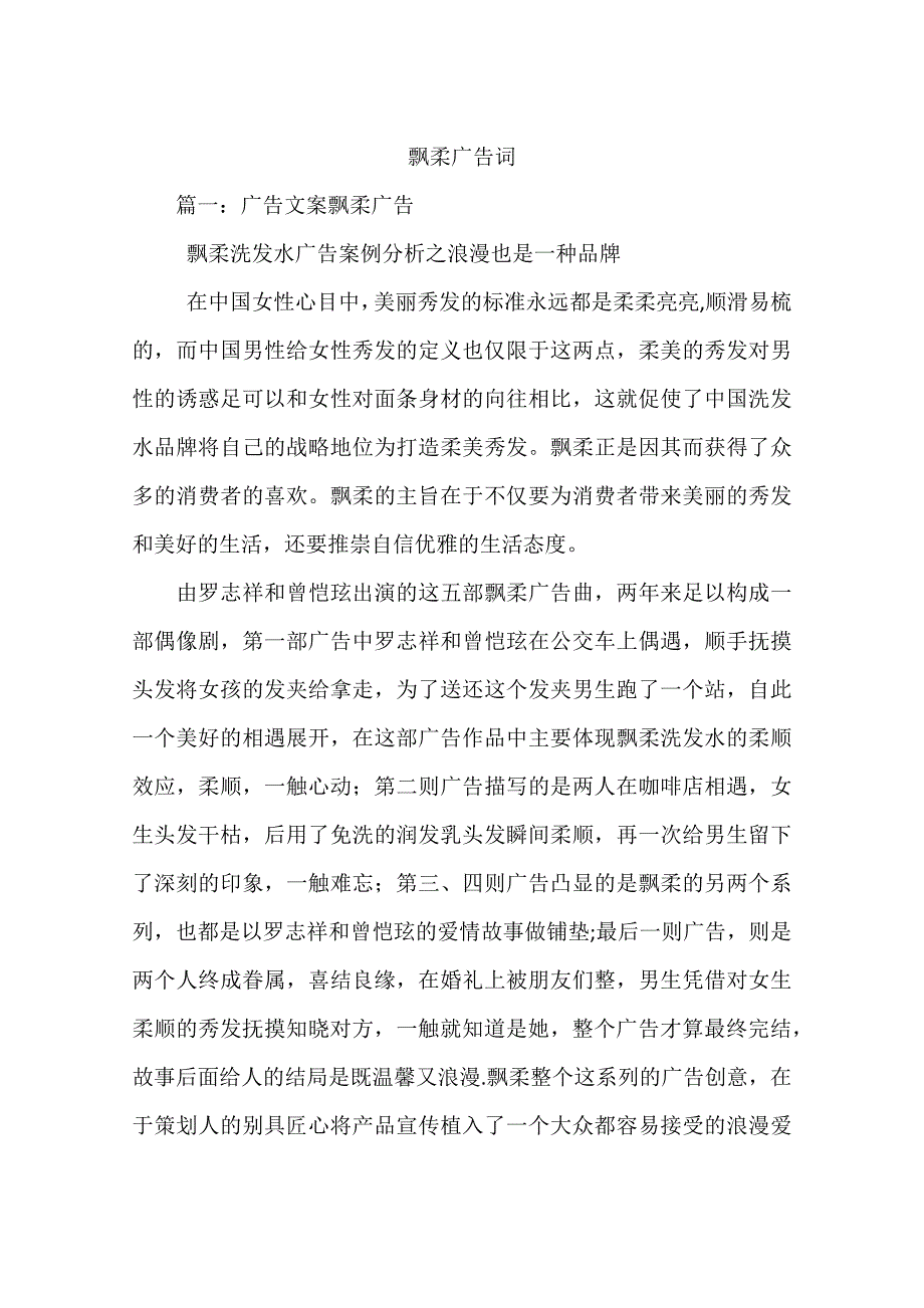 飘柔广告词_第1页