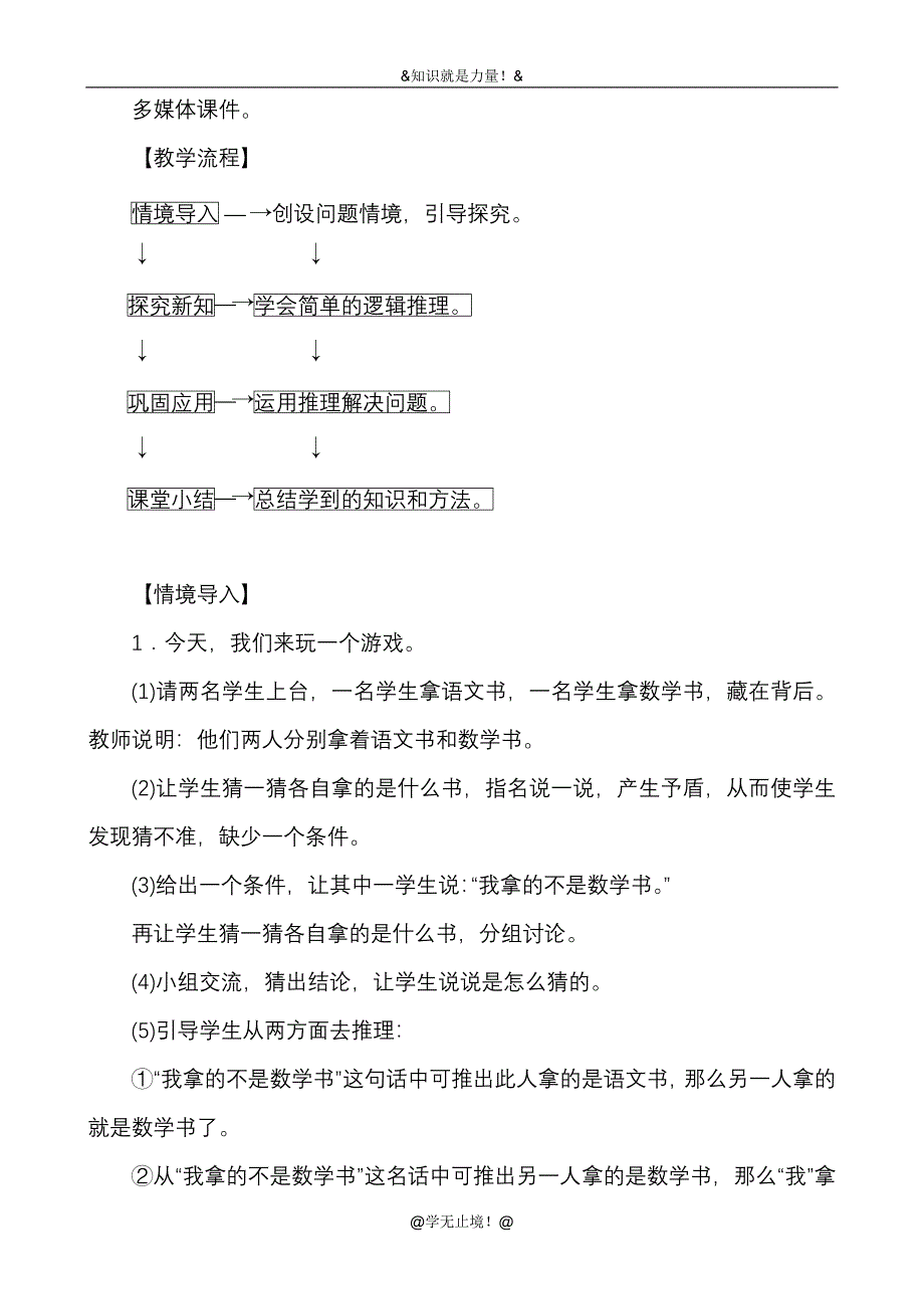 2018-2019年度新人教版小学数学二年级下册逻辑推理-教学设计、教案_第2页