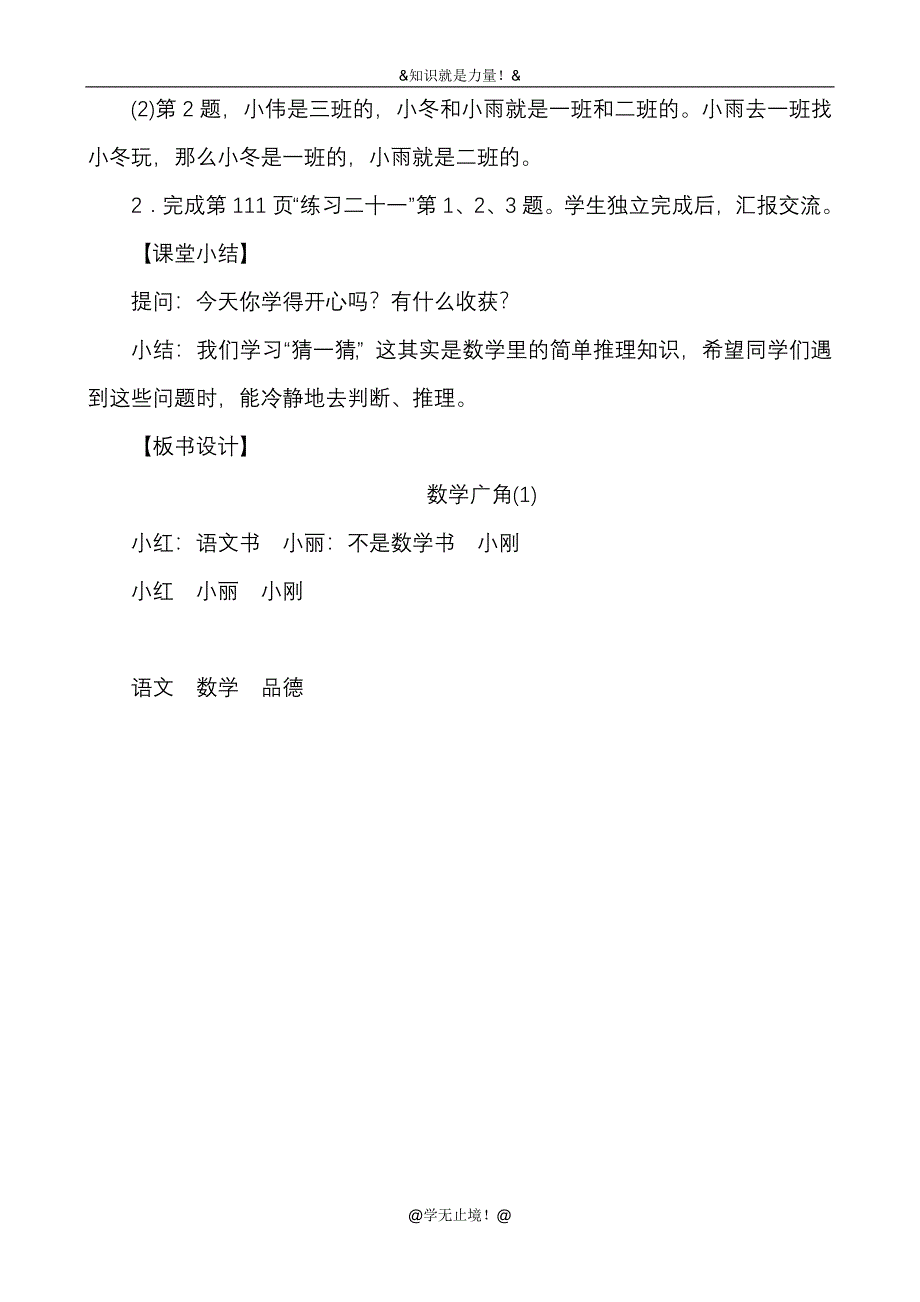 2018-2019年度新人教版小学数学二年级下册逻辑推理-教学设计、教案_第4页