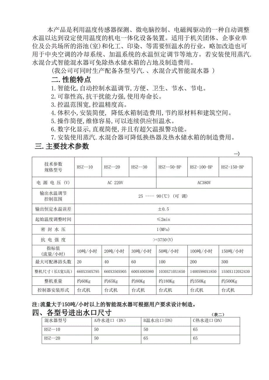 浴池用恒温恒压智能自动变频混水器使用说明书分析解析_第3页