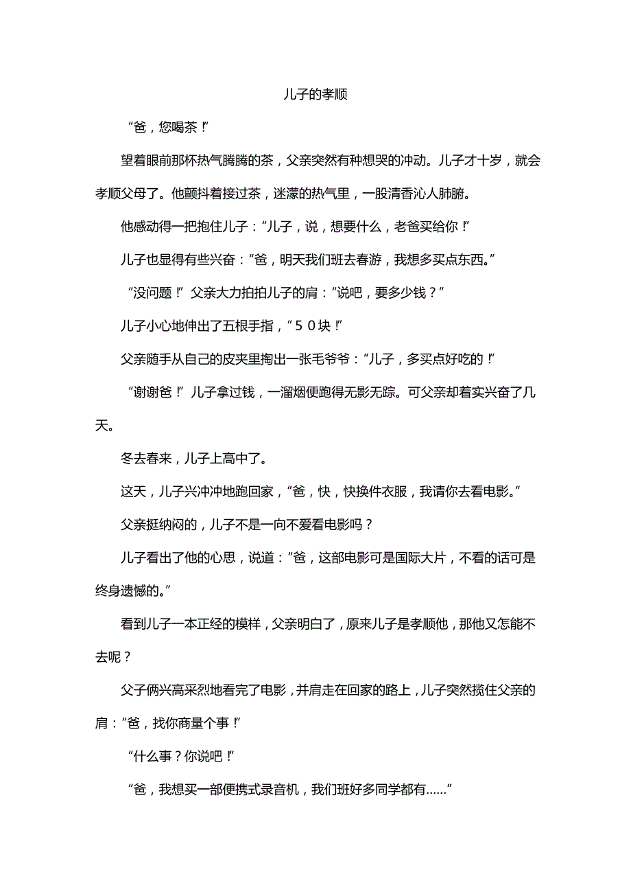 儿子的孝顺_第1页