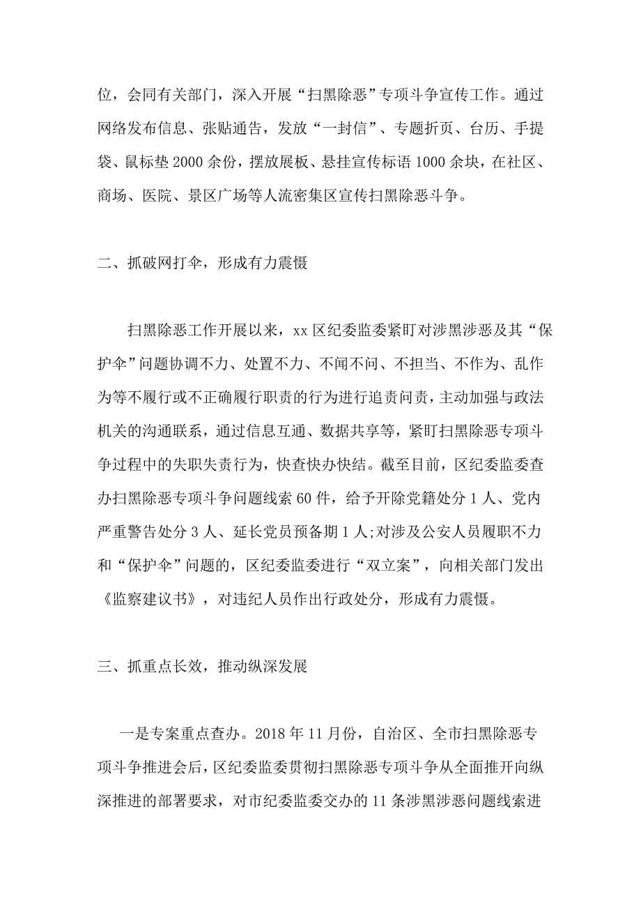 纪委监委推动扫黑除恶专项斗争工作总结与学习六五普法心得体会合集_第5页