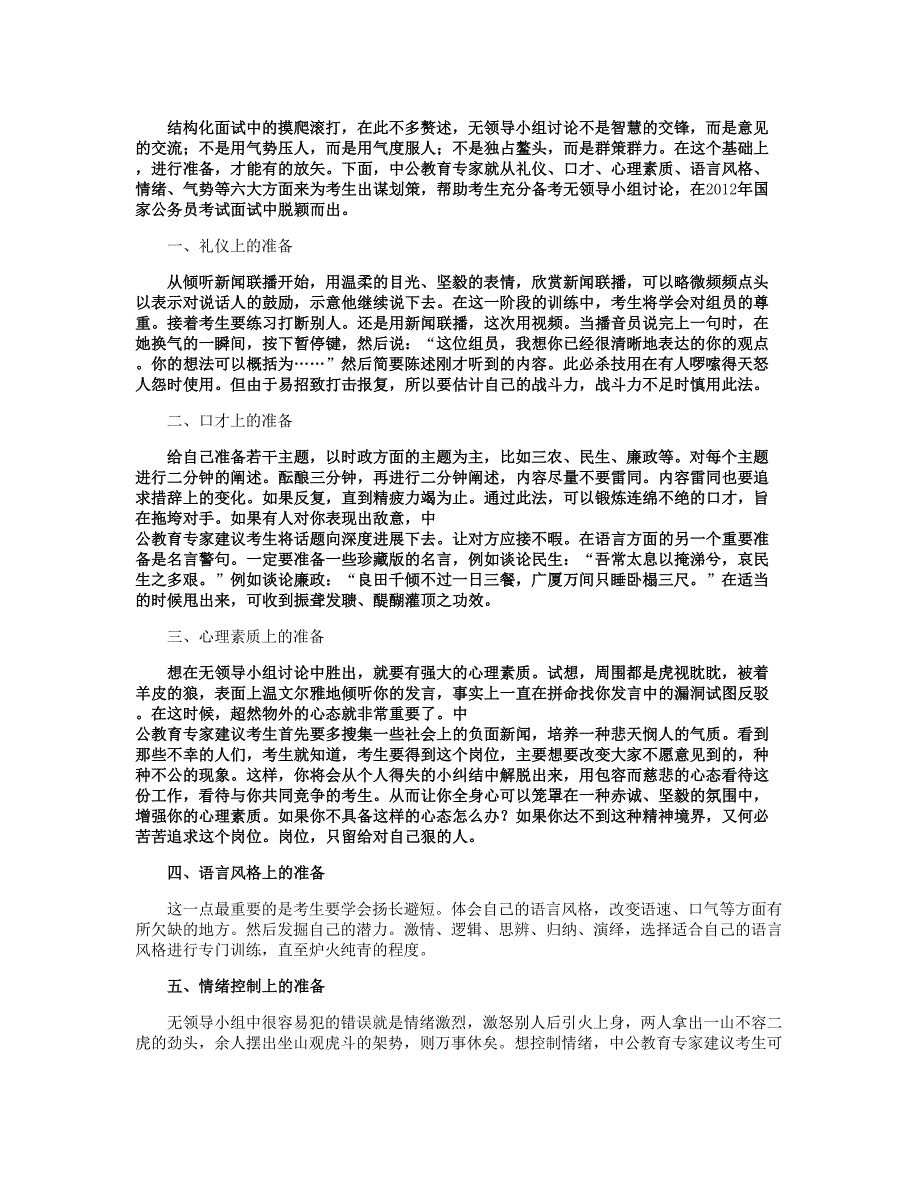 无领导小组讨论面试技巧概要_第4页