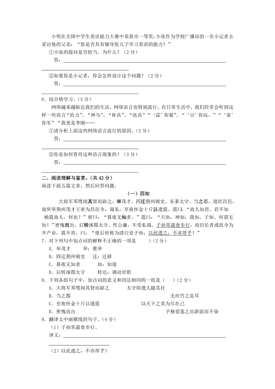 衡阳市中考语文试题及答案_第2页