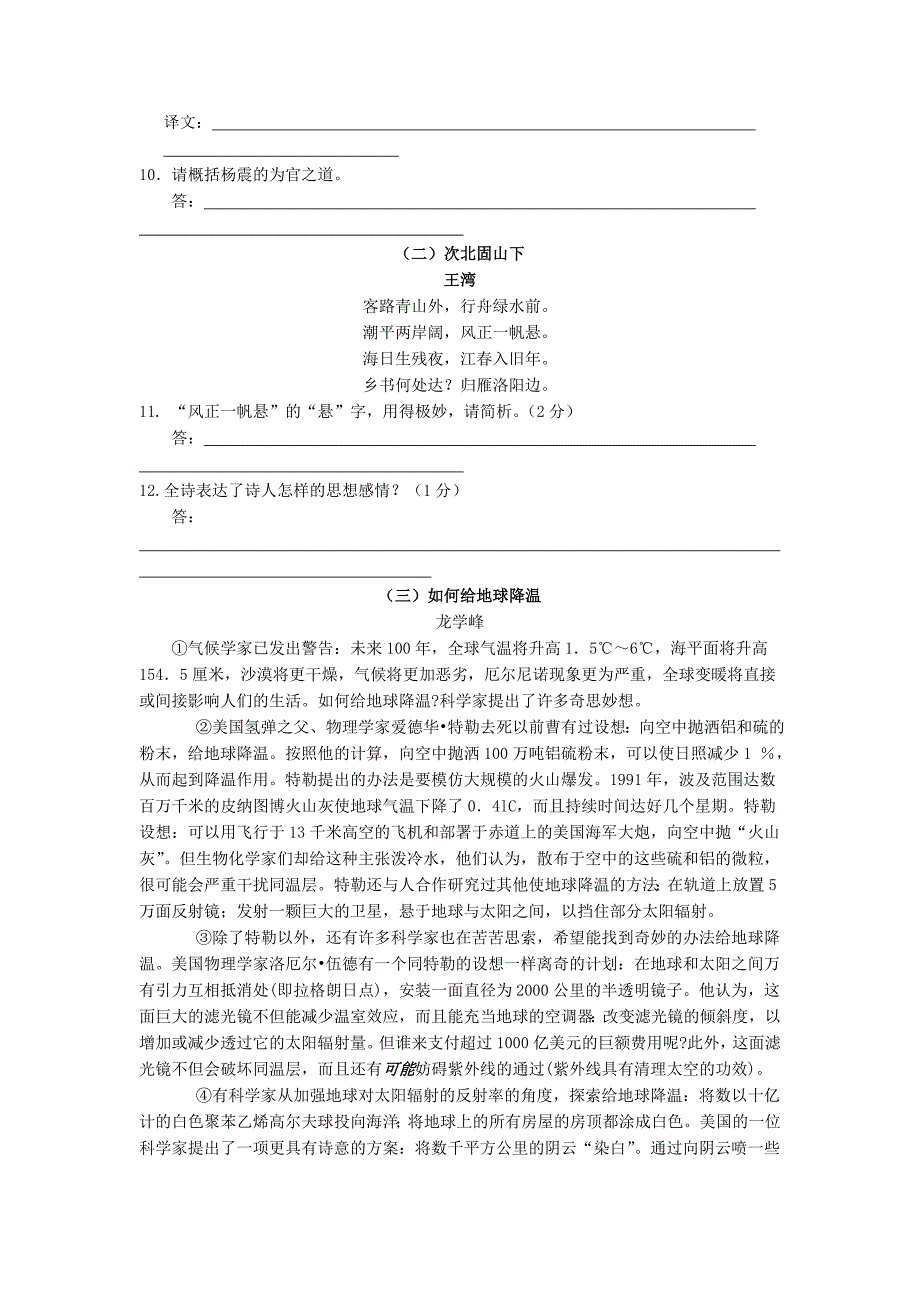 衡阳市中考语文试题及答案_第3页