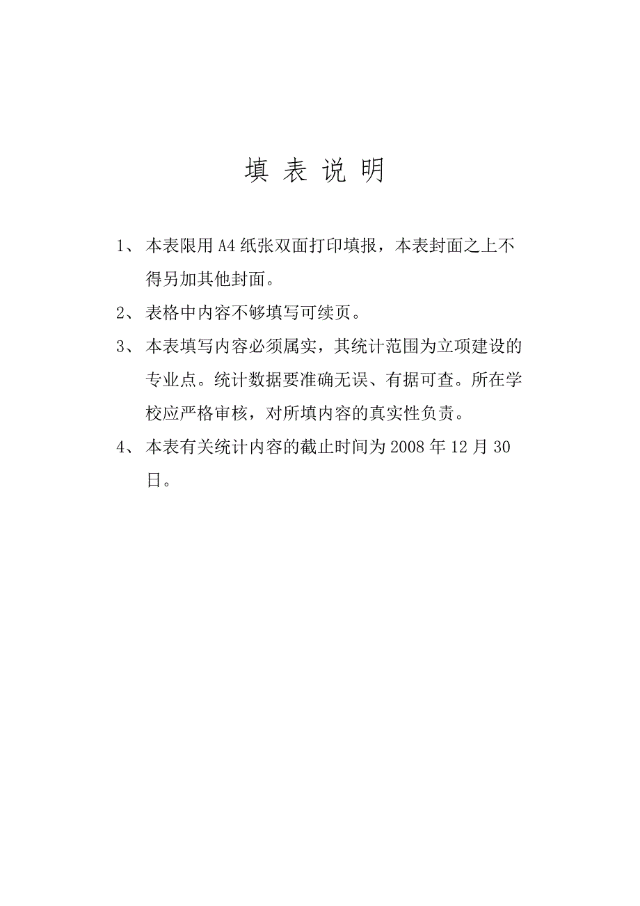 江苏省高等学校品牌特色专业_第2页