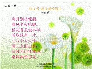 小学六年级上学期语文长江之歌优质课课件