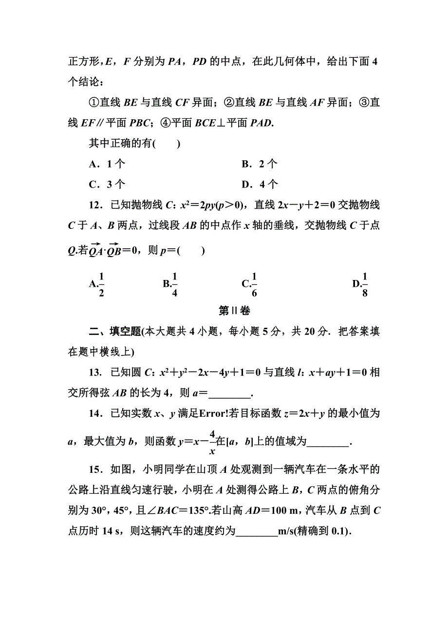 衡水中学高考文科数学模拟试题精编十_第4页