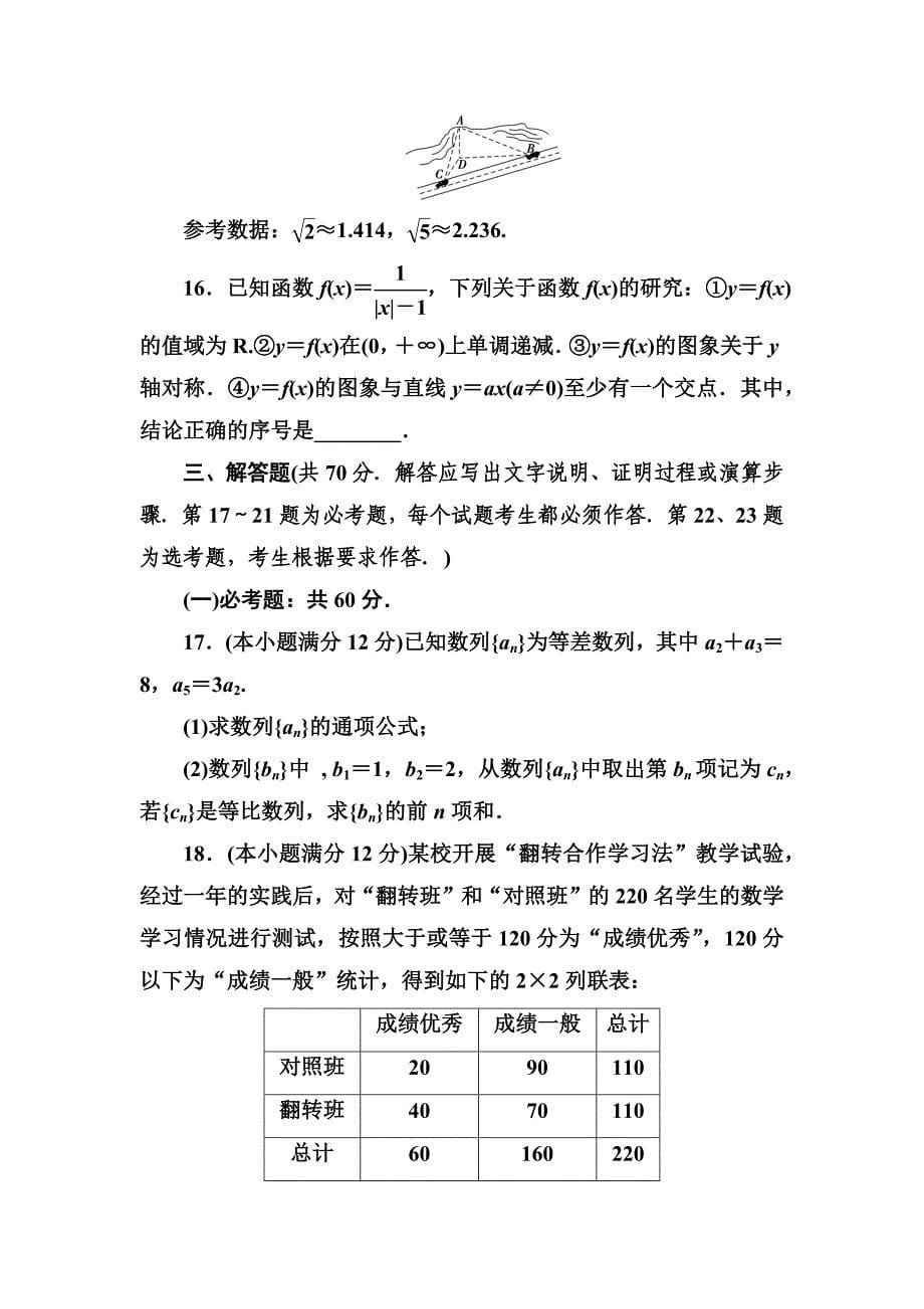 衡水中学高考文科数学模拟试题精编十_第5页