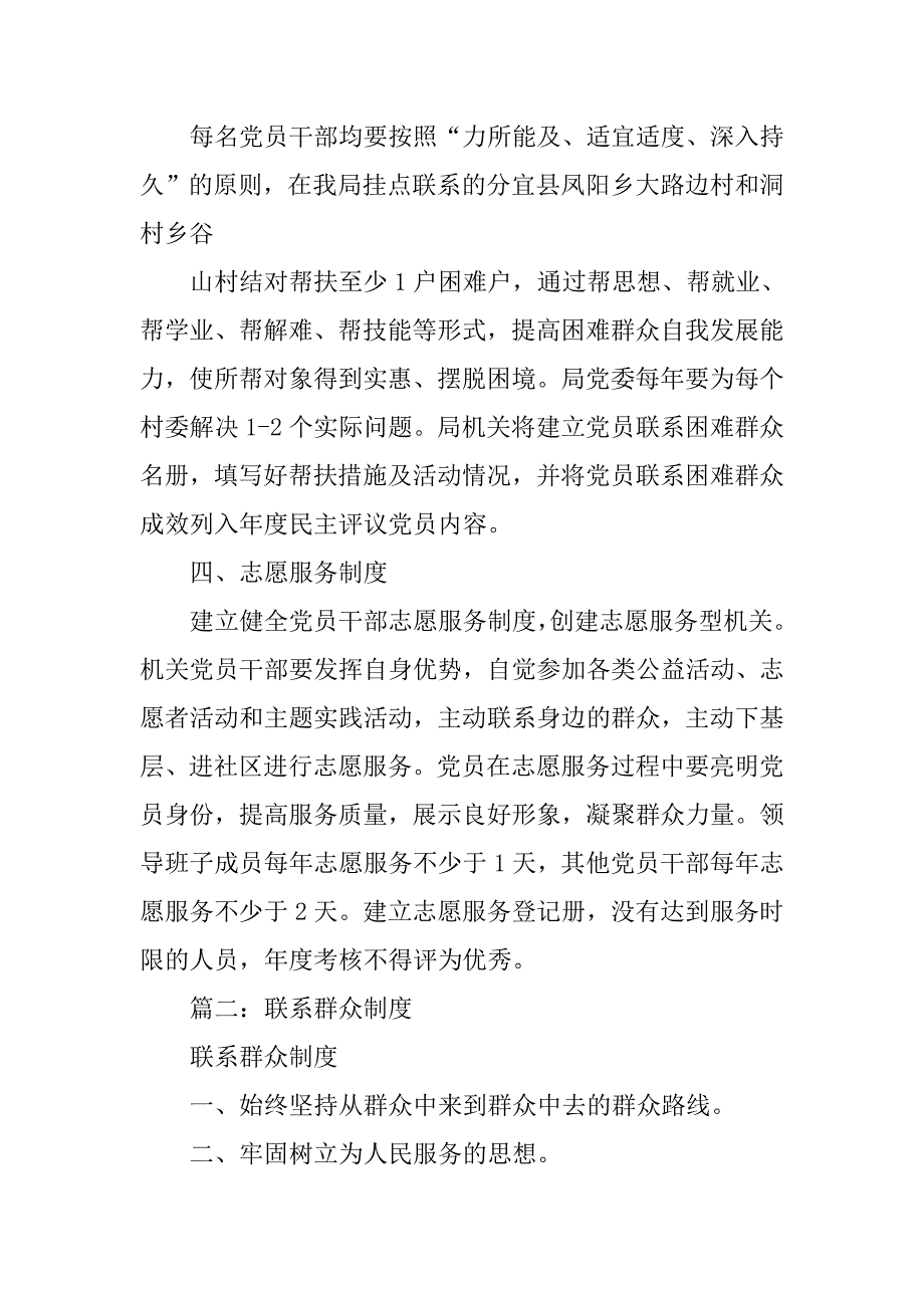 领导班子联系群众制度_第2页