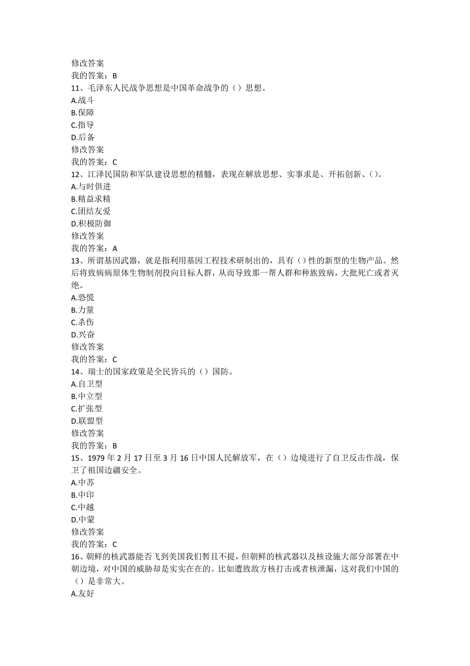 军事理论(很新版)-期末考试答案_第3页