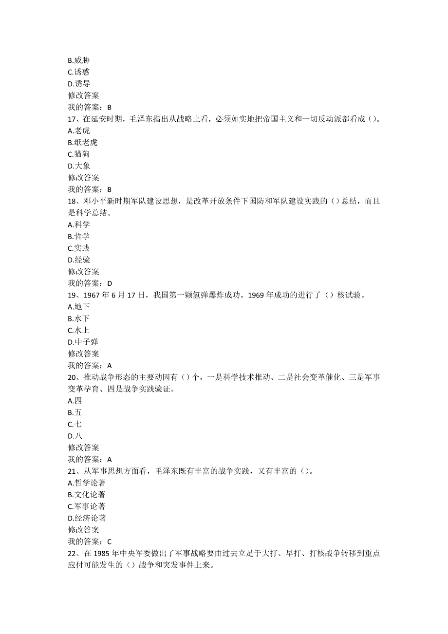 军事理论(很新版)-期末考试答案_第4页