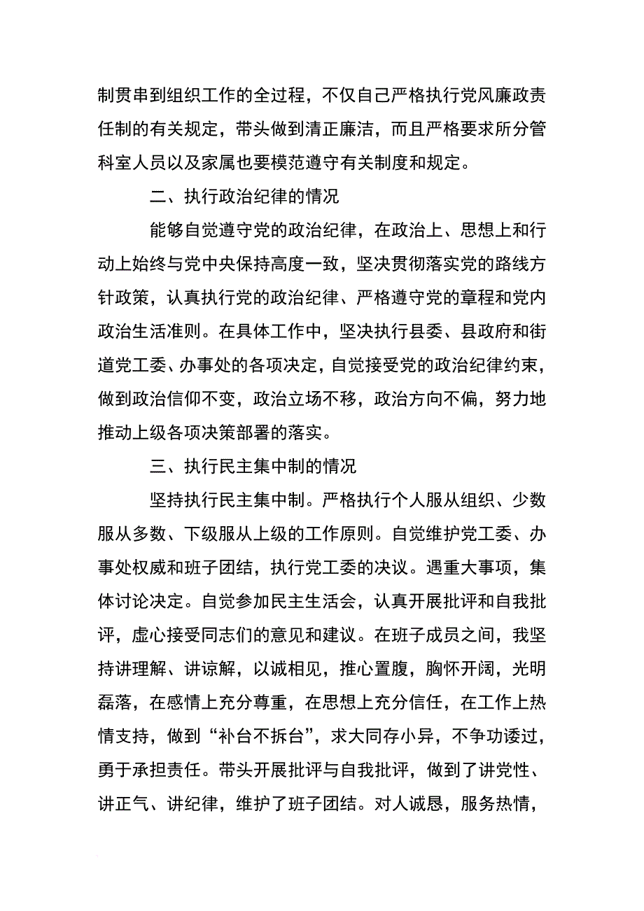 乡镇副科级干部20xx年述廉述责报告_第2页