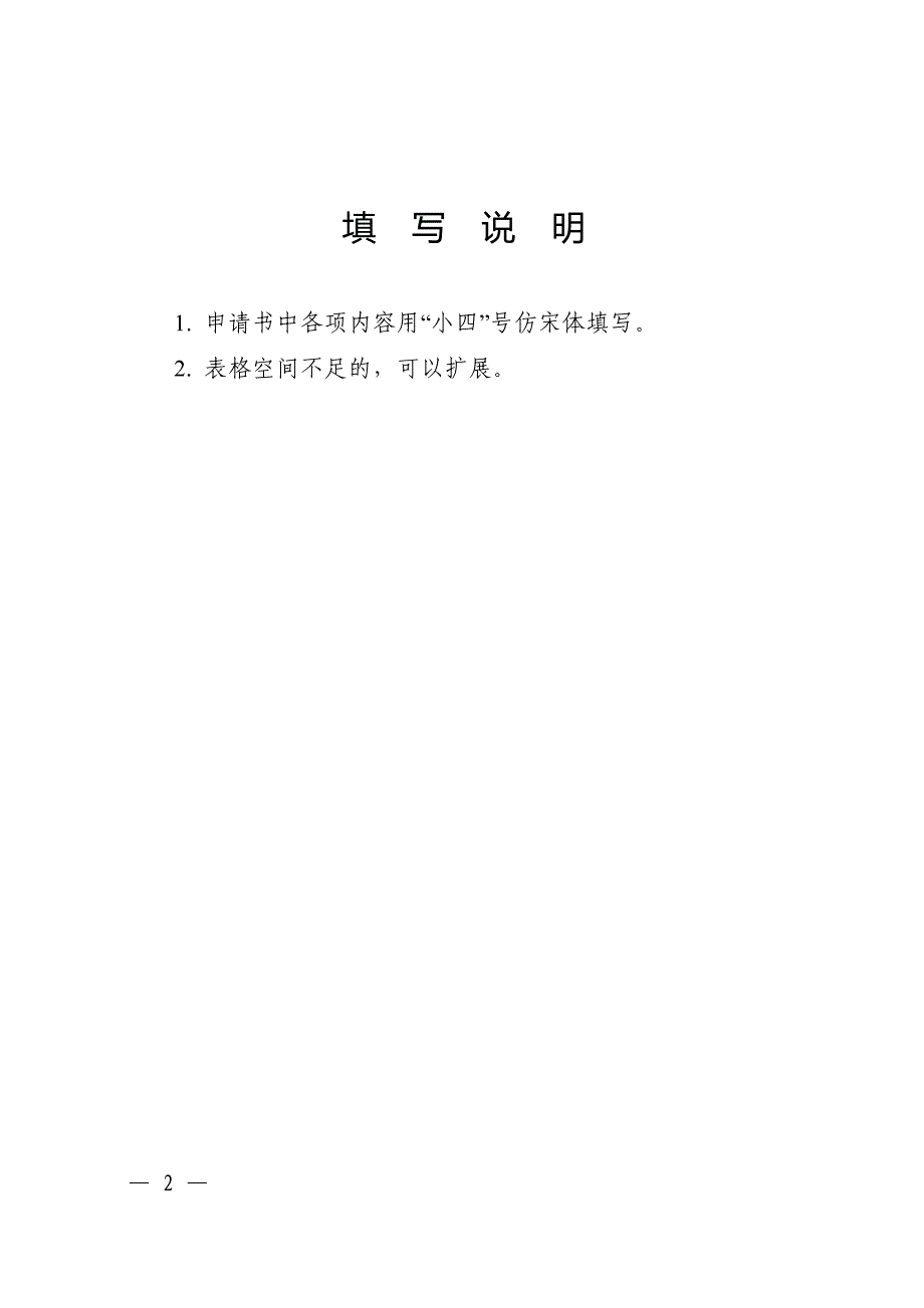 河南科技大学实验教学示范中心申请书DOC_第2页