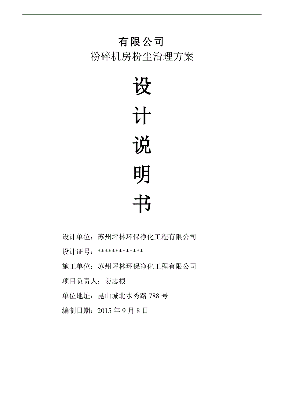 除尘方案01598汇总_第1页