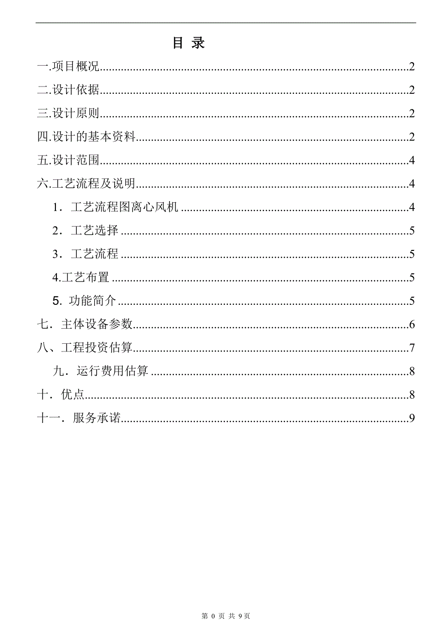 除尘方案01598汇总_第2页