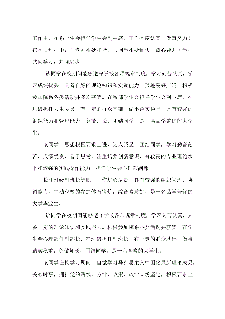 高等学校毕业生登记表班组鉴定意见_第4页