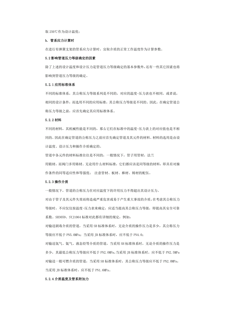 压力管道标准件的选用与管道压力等级_第4页