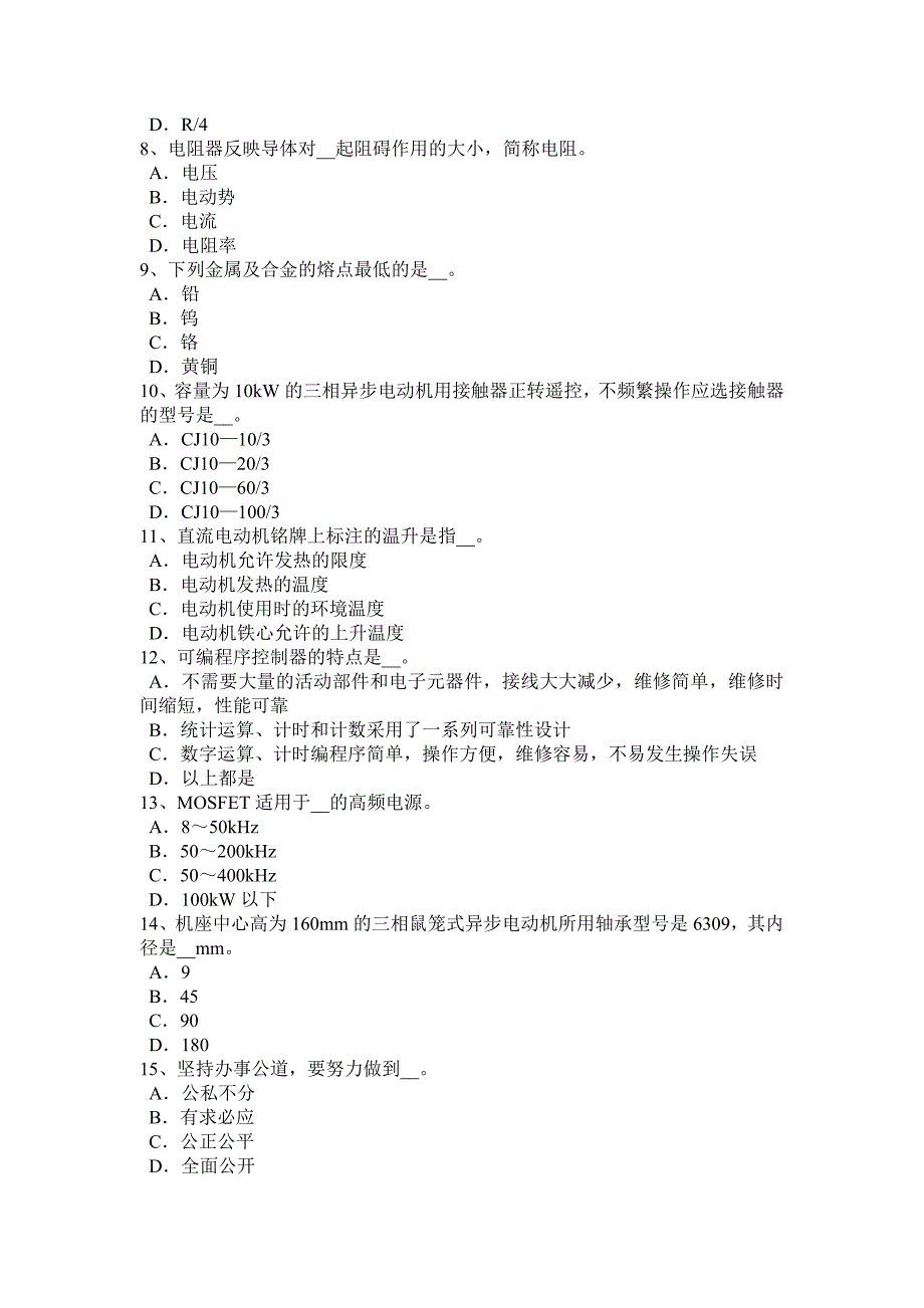 湖北省数控机床维修调试模拟试题_第2页