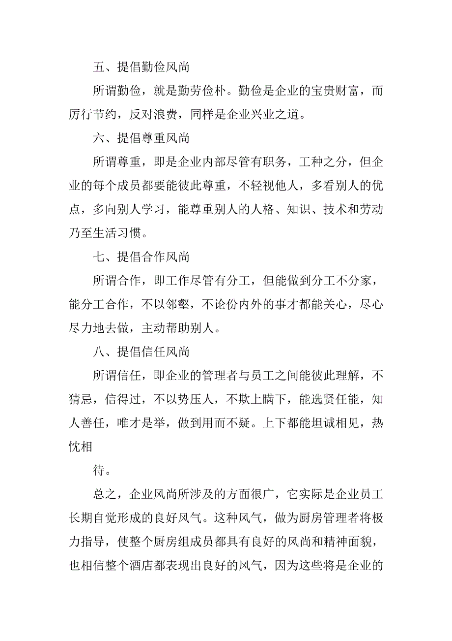 厨房炒锅管理制度_第2页