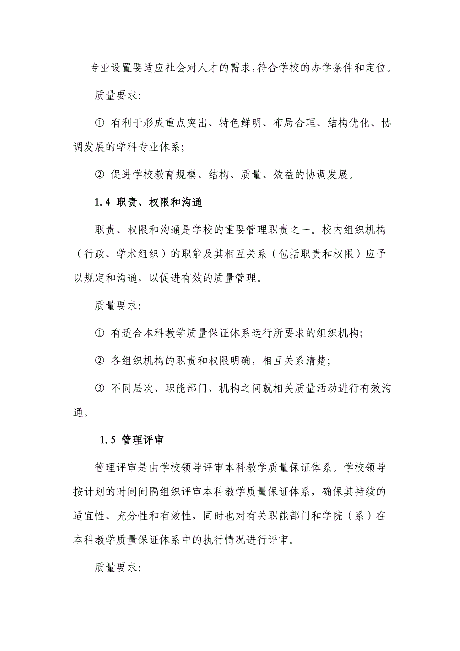 同济学院本科教学质量标准纲要_第3页