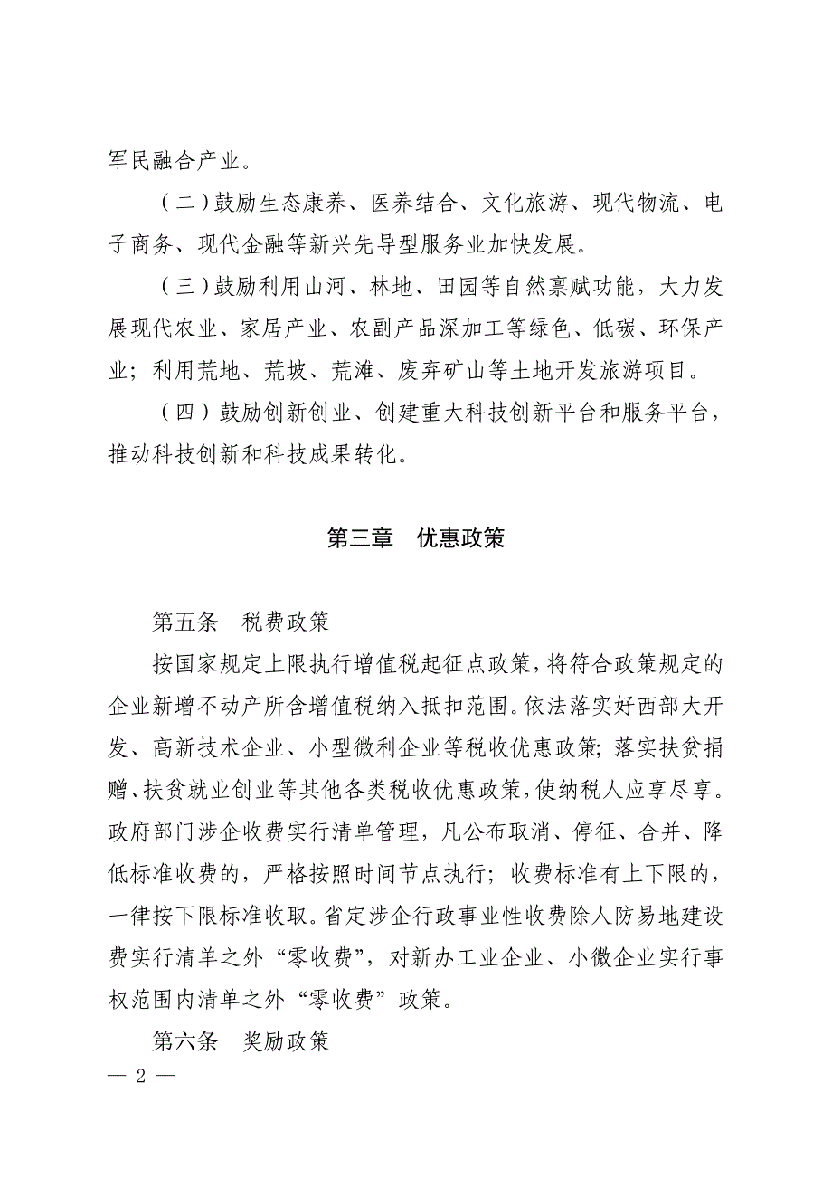 广元招商引资优惠政策_第2页