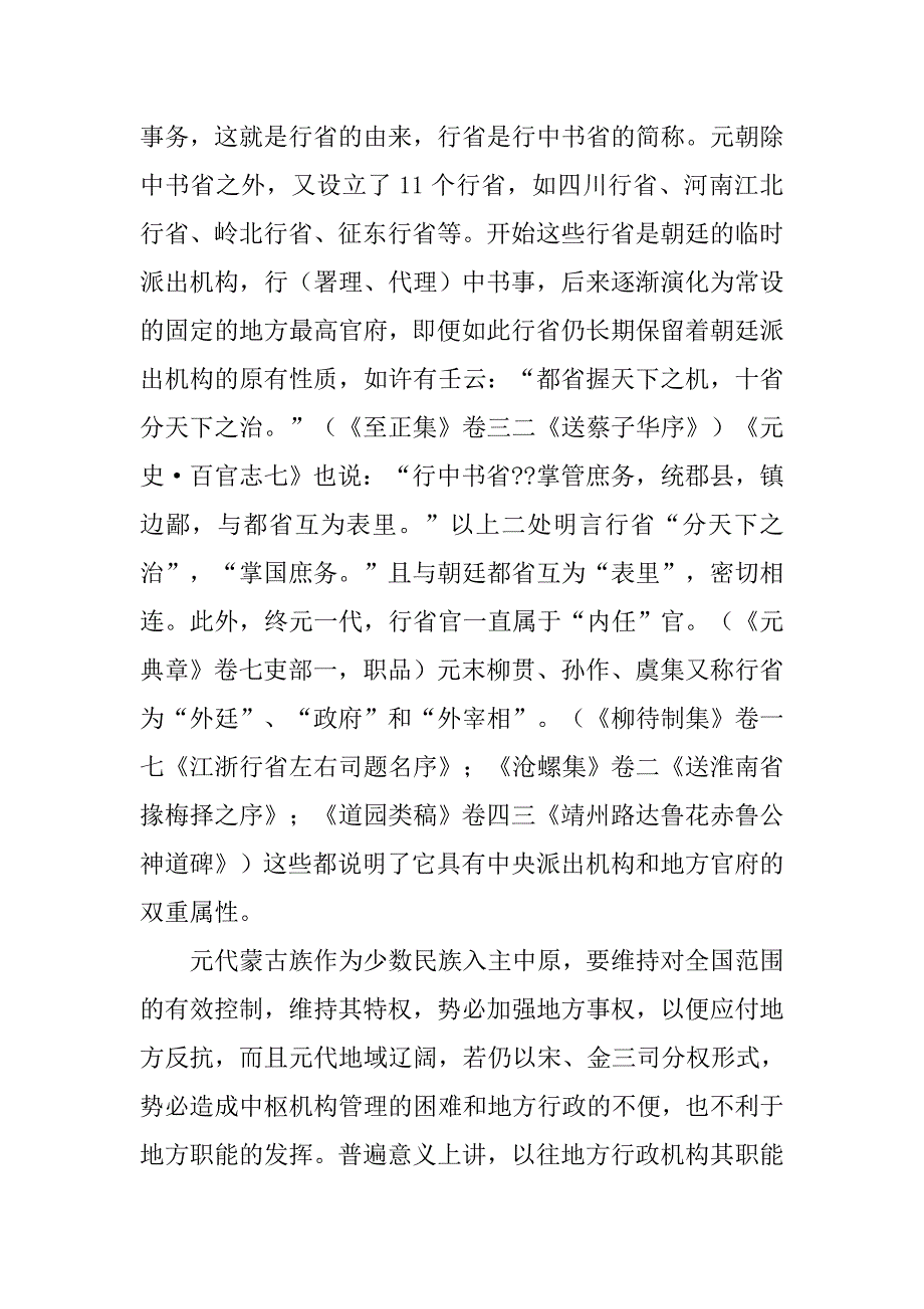 元朝什么行省制度_第4页