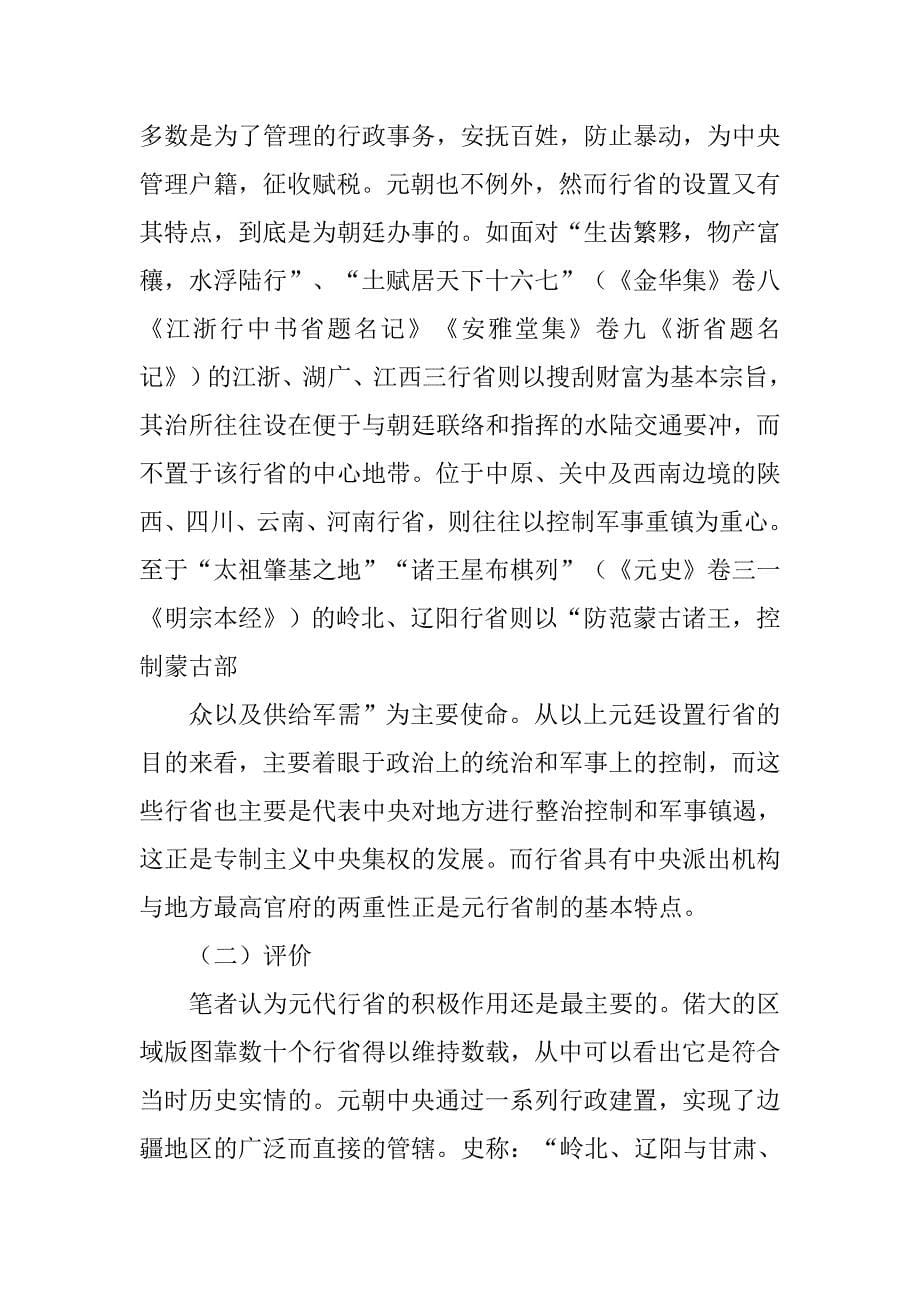 元朝什么行省制度_第5页