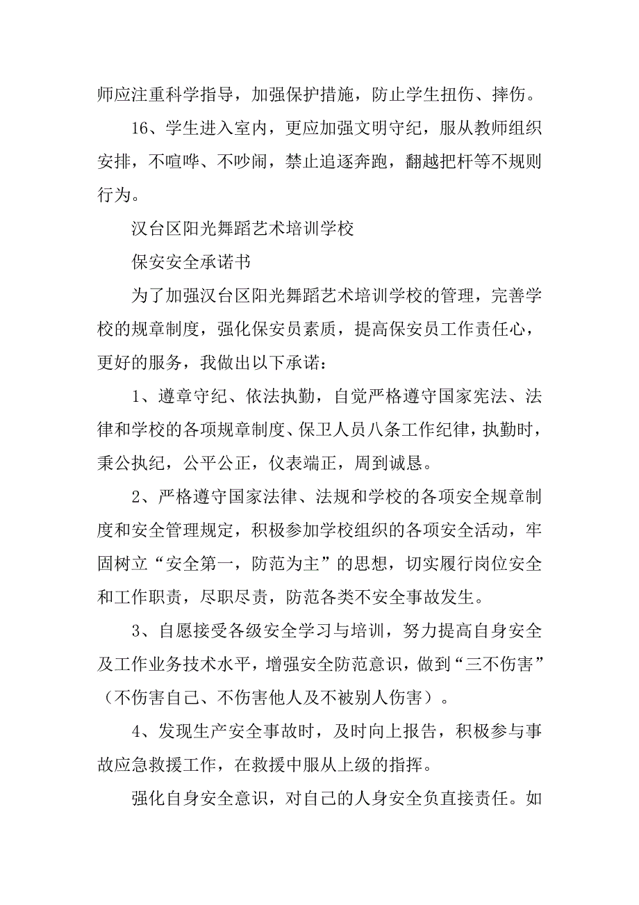 xx区少儿舞蹈学校有专业培训学校吗,就是学校制度的那种_第3页