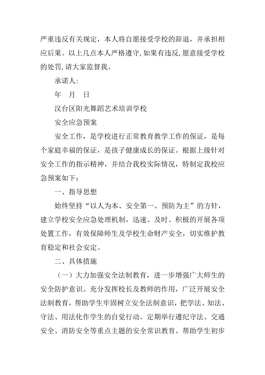 xx区少儿舞蹈学校有专业培训学校吗,就是学校制度的那种_第4页