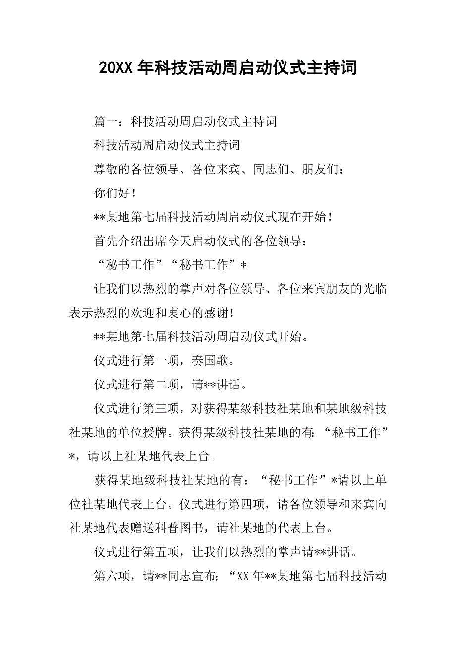 20xx年科技活动周启动仪式主持词_第1页