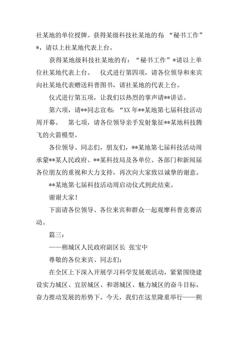 20xx年科技活动周启动仪式主持词_第3页