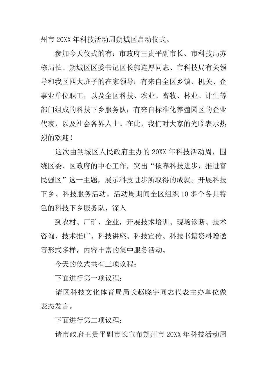 20xx年科技活动周启动仪式主持词_第4页