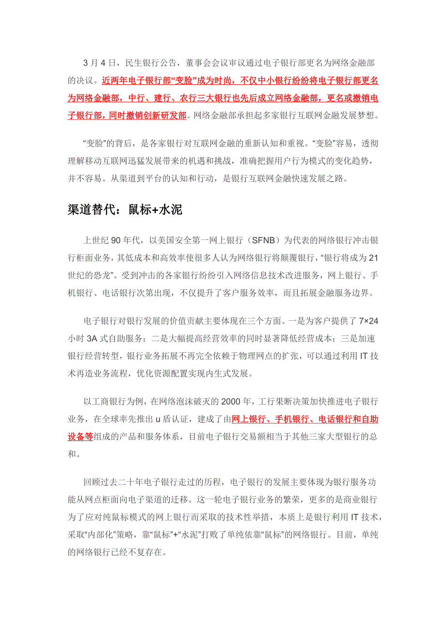 银行的互联网金融重构之路_第1页