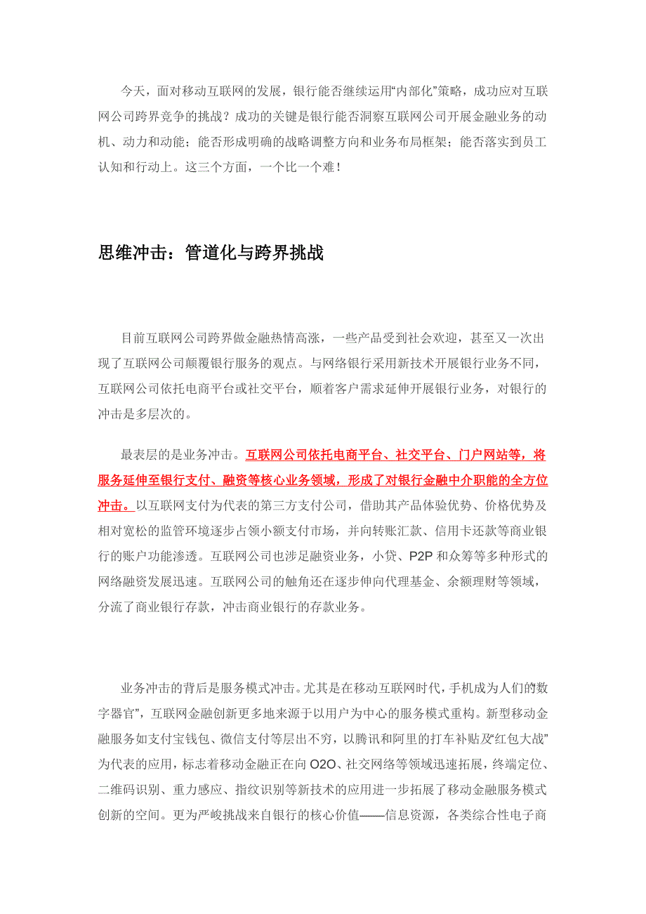 银行的互联网金融重构之路_第2页