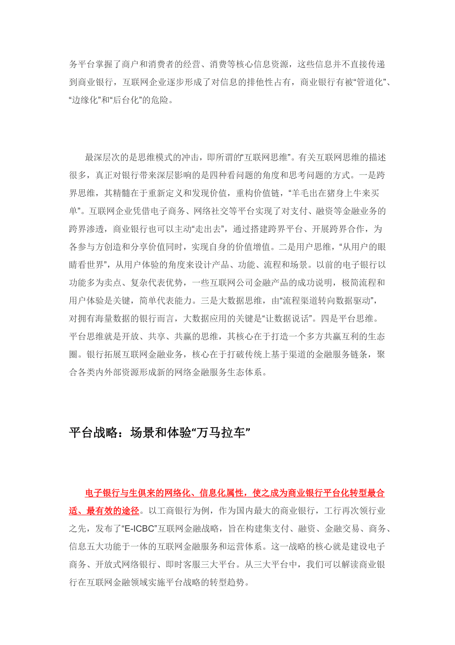 银行的互联网金融重构之路_第3页