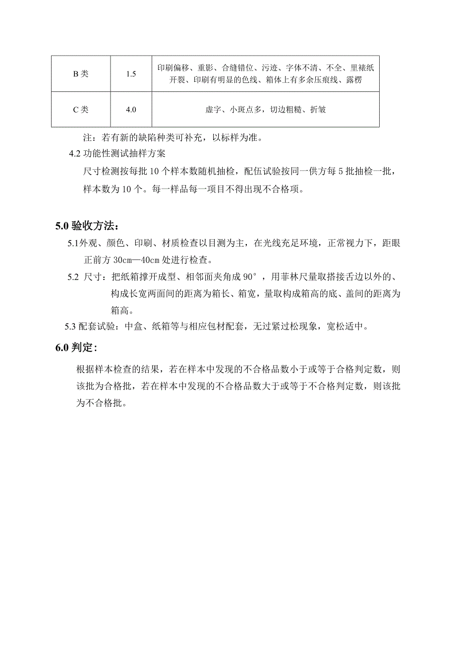 包材检验标准(DOC)_第2页