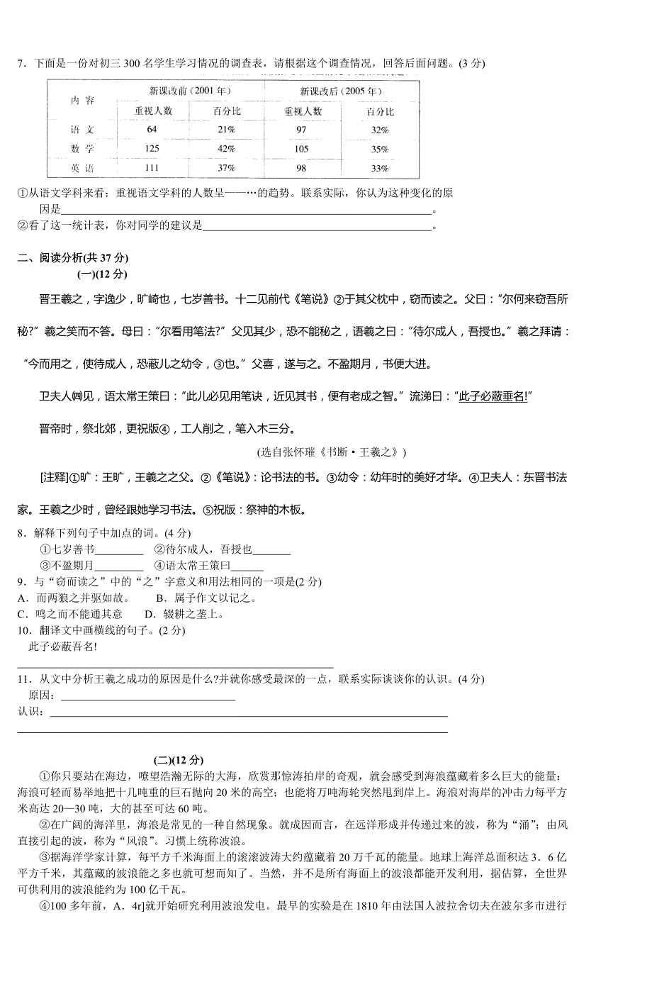 无锡中考语文全真模拟试卷三_第2页