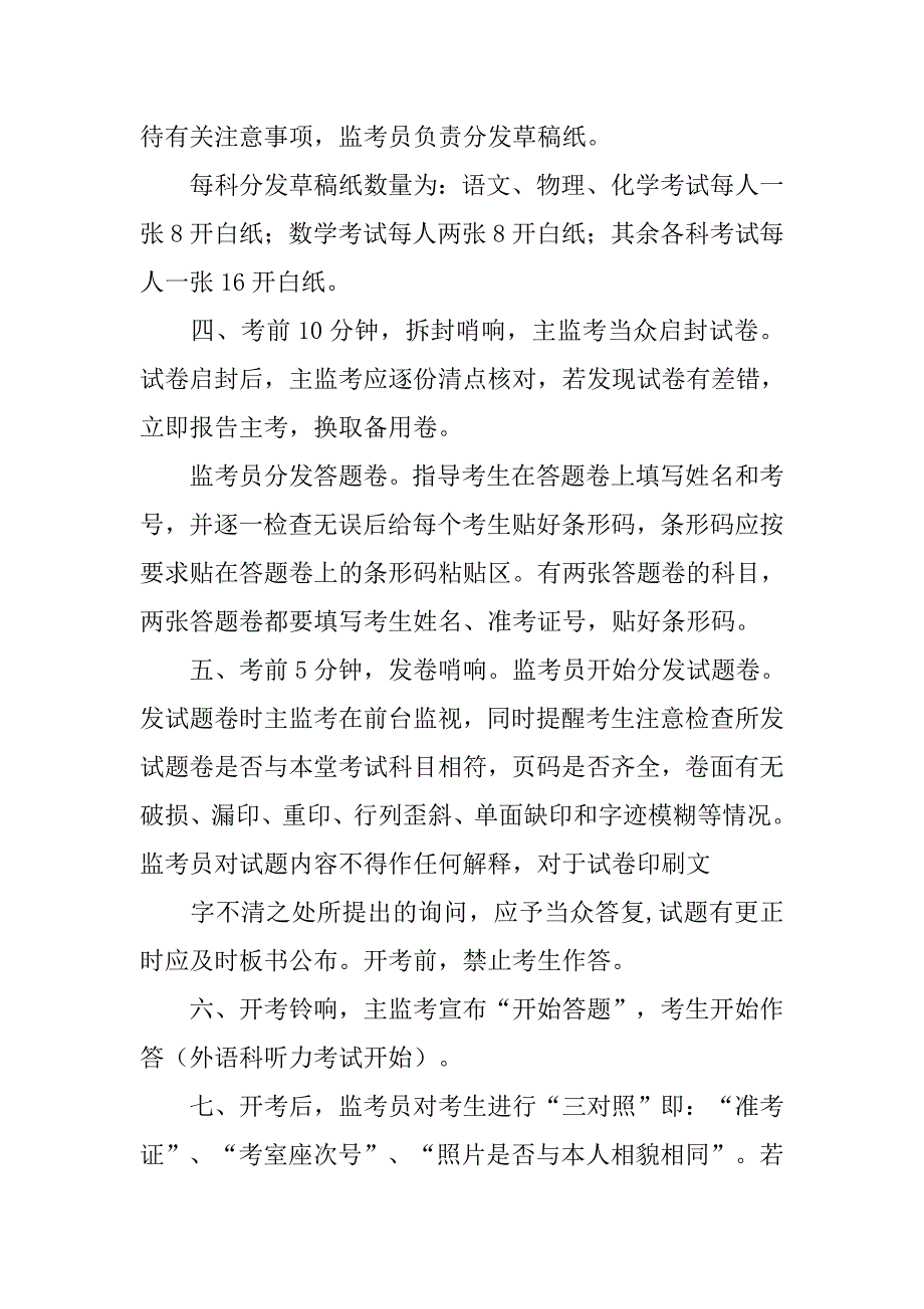 北京中考制度_第3页