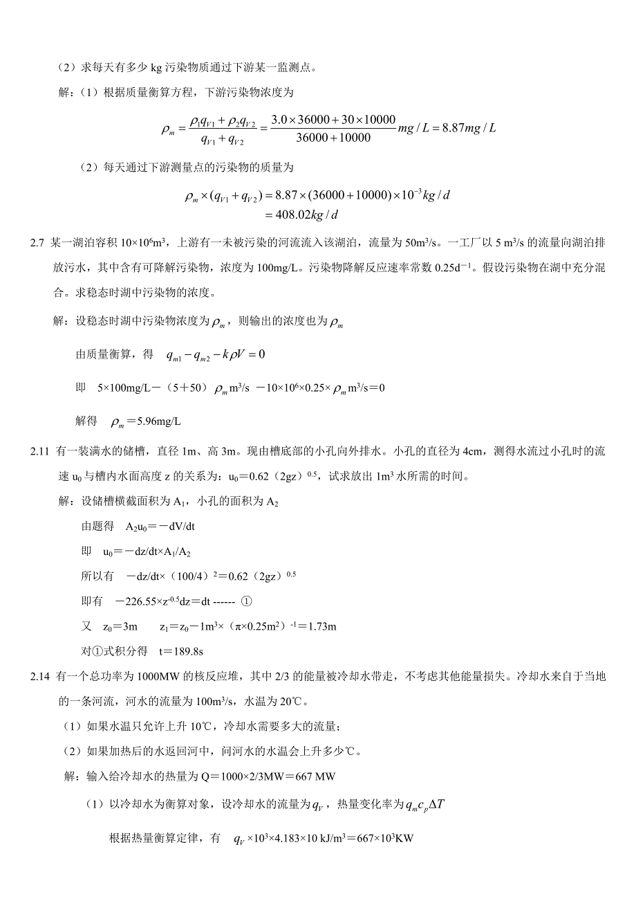 最新《环工原理》部分课后作业及答案_第2页