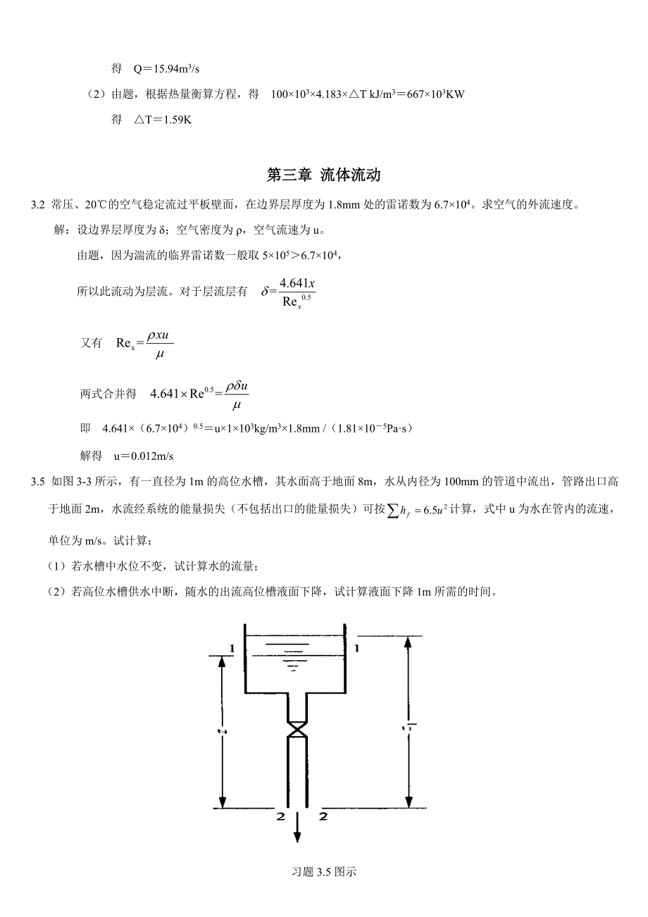 最新《环工原理》部分课后作业及答案_第3页